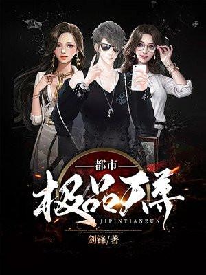 都市极品天尊错看网625