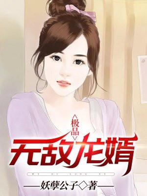极品龙婿 龙辰