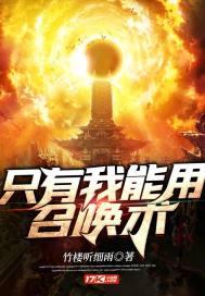 只有我能用召唤术漫画免费阅读