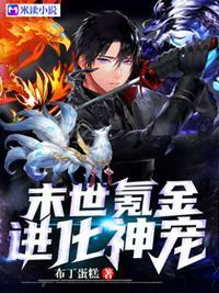 末世氪金养崽游戏