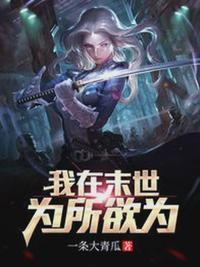 末世大回炉在线阅读