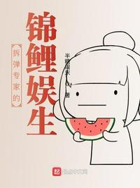 娱乐圈的拆蛋专家