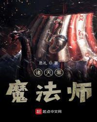 诸天黑魔法师类似