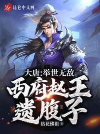 西府赵王是什么意思
