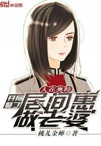 人在奥特开局娶了居间惠做老婆笔趣阁