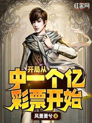 开局中奖一个亿