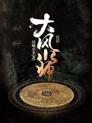 大风水师百度百科