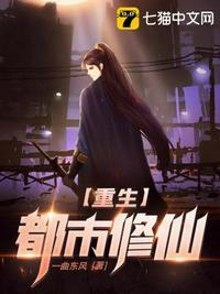 重生之都市修仙TXT精校