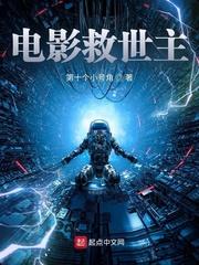 电影救世主2免费播放