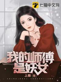 我的师傅是妖女陆景
