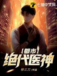 都市绝代医皇免费阅读