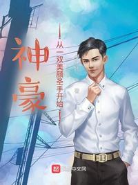 神豪从当个白富美开始听