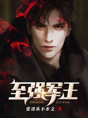 至强兵王