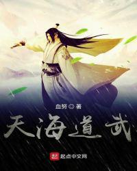 天海道武中宗师和大宗师寿命