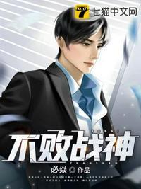不败战神 方想