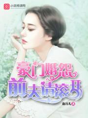 公主嫁到腹黑将军喜当爹书包