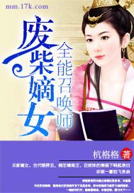 废柴嫡女全能召唤师云若曦免费阅读
