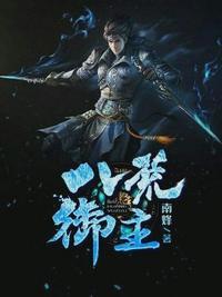 八荒战神陈八荒方静