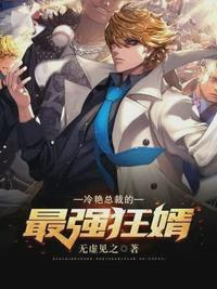 冷艳的总裁林琳最新在线