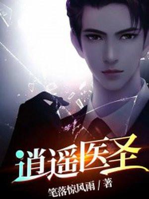 逍遥医圣 一点虎墨