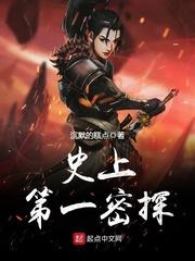 史上第一密探云中鹤免费