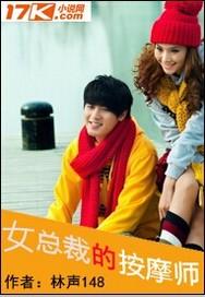 女总裁的按摩师视频在线观看