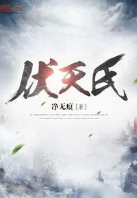 伏天氏最新章节求书阁