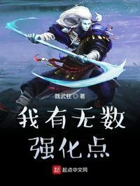 我有无限强化