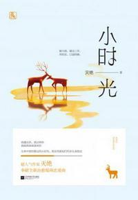 小时光动漫穿越到斗罗大陆