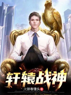 战神轩辕霆方瑥