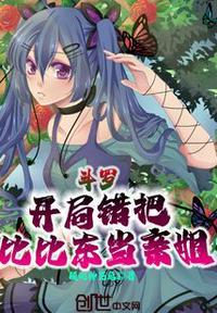 斗罗开局错把比比东当亲姐 百度