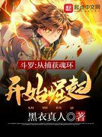 斗罗大陆之我在史莱克当老师
