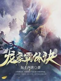 龙象霸天决