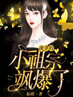 封爷的小妖精又在缠人了