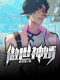 傲世神婿 大白鲨