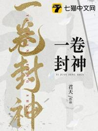 一书封神的10本