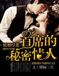 首席婚宠甜蜜蜜全文免费阅读
