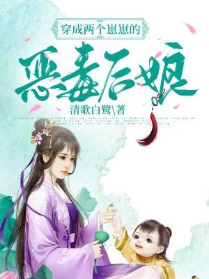 穿成两个孩子妈怎么破书包网