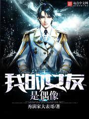 我的女友是偶像李贤哲是哪一集