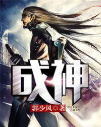 成神楚子风无弹窗