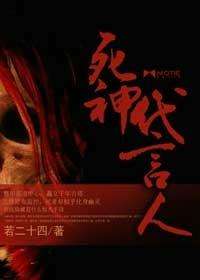 死神代言人骆慧慧