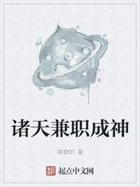 诸天世界兼职成神