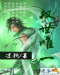 未世之唯一女性