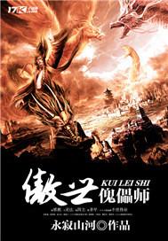 傲世傀儡师TXT免费