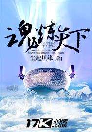 炼魂汤留下了那个灵魂