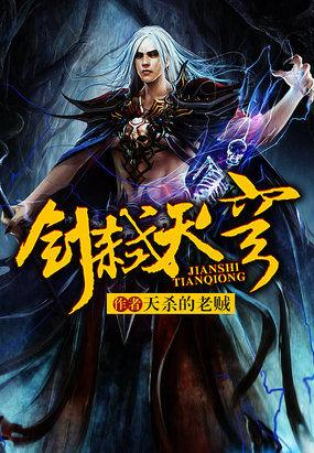 剑弑天穹等级境界划分