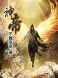 神帝凰妃全文免费阅读