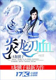 炎龙烈焰刀
