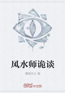 风水师灵异事件