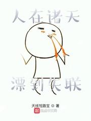 从四合院开始穿越诸天TXT